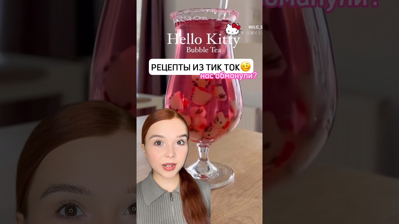 РЕЦЕПТЫ ИЗ ТИК ТОК😵&zwj;💫🍾 #diy