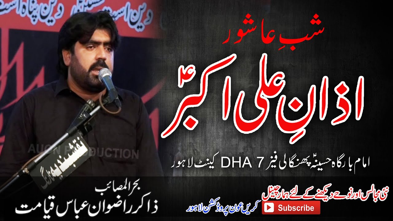 9 Moharram Shab e Ashor | Azan e Ali Akbar (A.S) | Zakir Rizwan Abbas Qiyamat