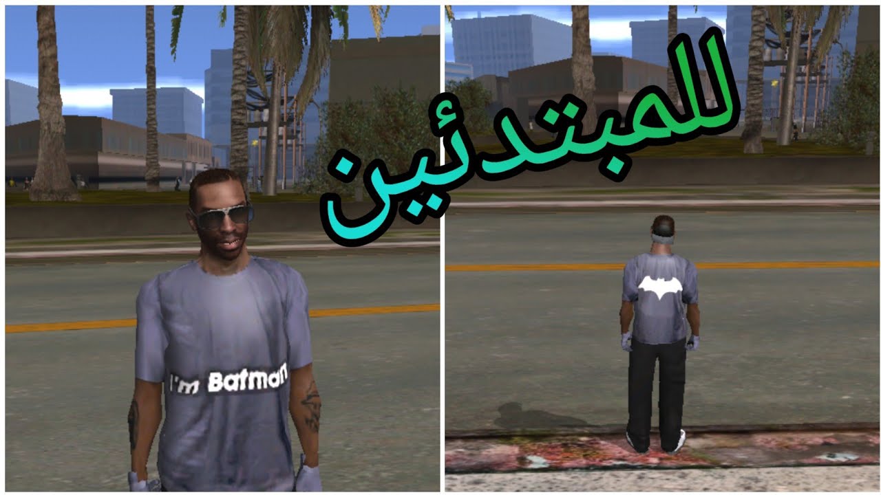 طريقة تغيير شكل تي شيرت إلى ملابس إحترافية في لعبة gta sa للاندرويد