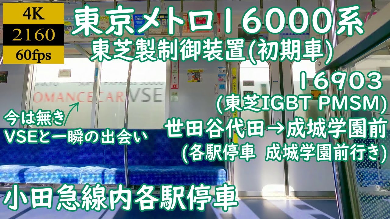 【走行音】【東芝IGBT(PMSM)】東京メトロ16000系(東芝)　16903　世田谷代田→成城学園前