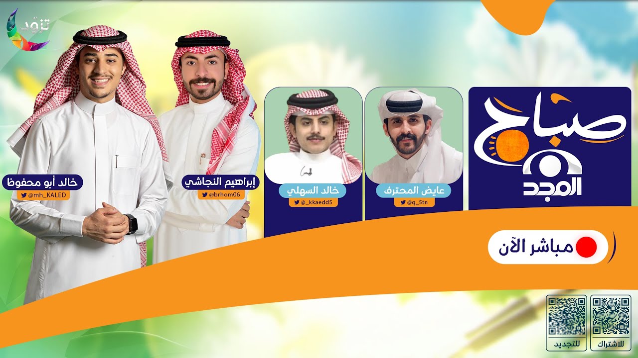صباح المجد | الحلقة 2 | عايض المحترف وخالد السهلي | قناة المجد