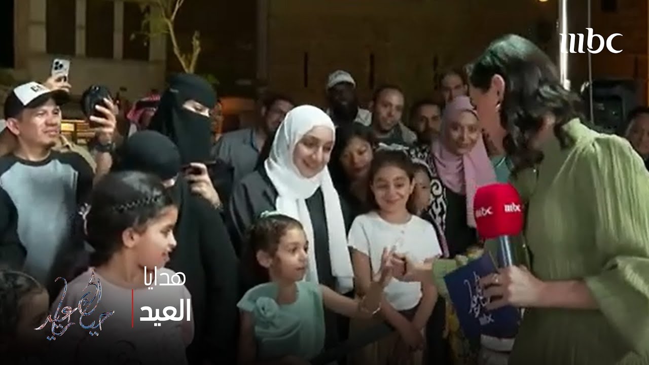 حياك ياعيد | هدايا العيد مع محمد المشاري والهام العريني