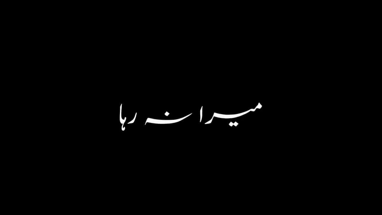 Black Screen Status 🖤 Urdu Lyrics Whatsapp Status | Romantic Song | itx_emaaz