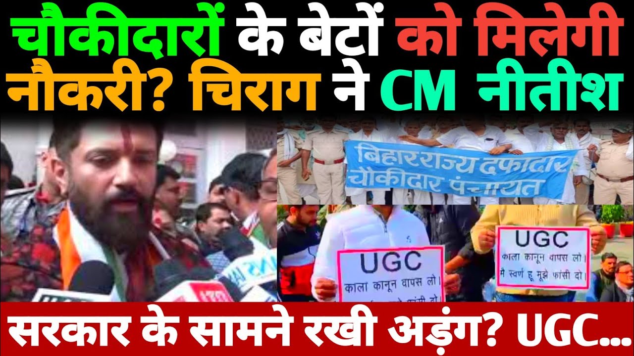 Badi Khabar: चौकीदारों के बेटों को मिलेगी नौकरी? Chirag Paswan ने Nitish सरकार के सामने रखी अड़ंग?