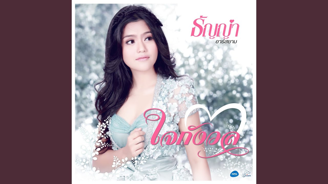 ใจกังวล