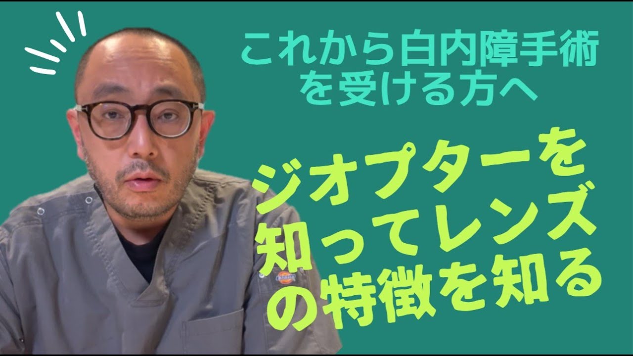 ジオプターを知ってレンズの特徴を知る