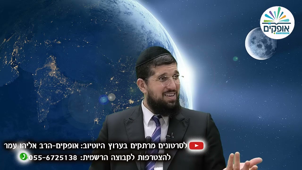 אוויר לנשמה | מוצ''ש אמונה 7 | הרב אליהו עמר
