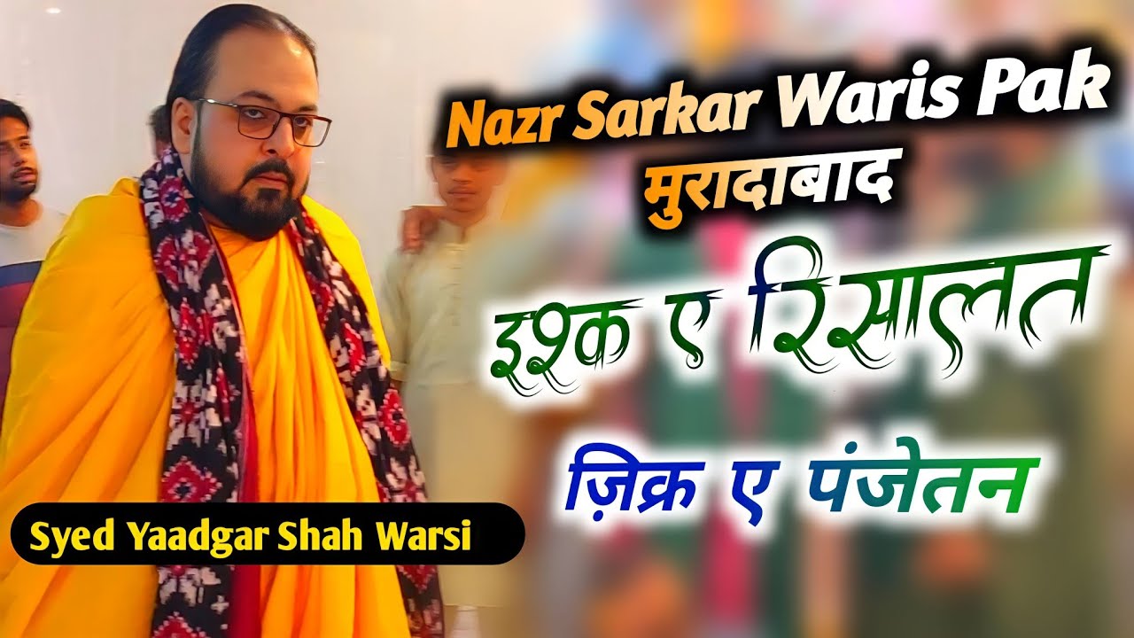 Syed Yaadgar Shah Warsi Bayaan || Nazr Sarkar Waris Pak Muradabad 2022 || Ishq E Risalat