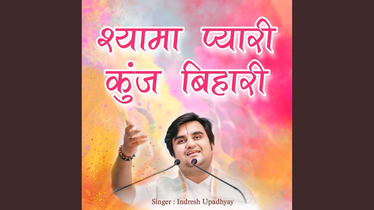 Shyama Pyari Kunj Bihari