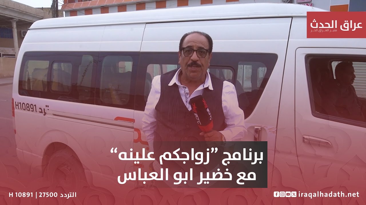 زواجكم علينة مع خضير ابو العباس