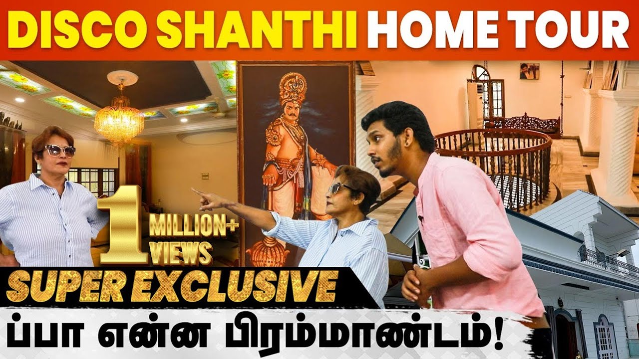 Disco Shanthi Home Tour🏚️ இதுக்கு பேர் வீடு இல்ல பங்களா😮 | Cineulagam Exclusive