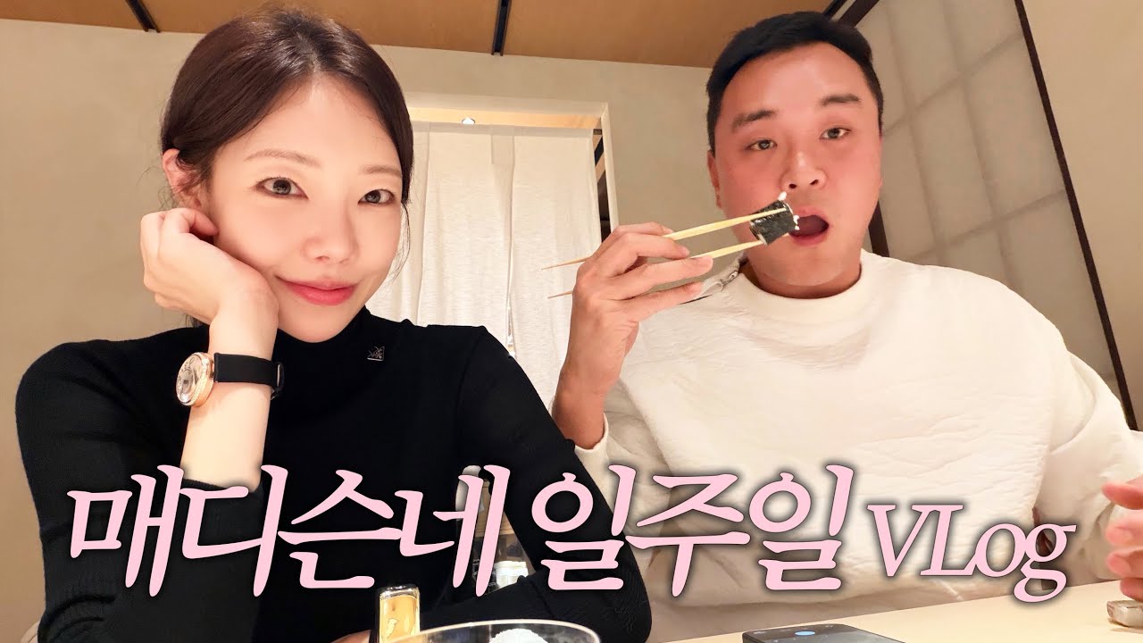 Vlog 30개월 아기와 일상 🩵 | 프라이빗 스시야 ‘스시 의미' 🍣 | '월리를 찾아라' 특별전 👓 | 맛있는 사골 떡국 레시피! | JP at 루이비통🥂