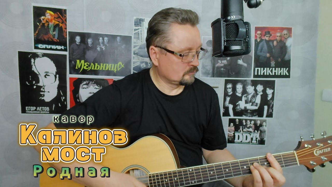 Кавер на песню 