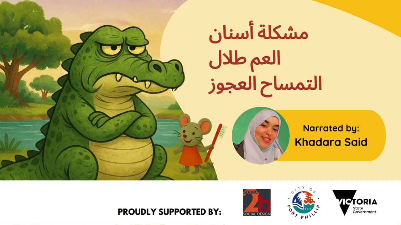 City of Port Phillip Multicultural Storytime - Arabic
