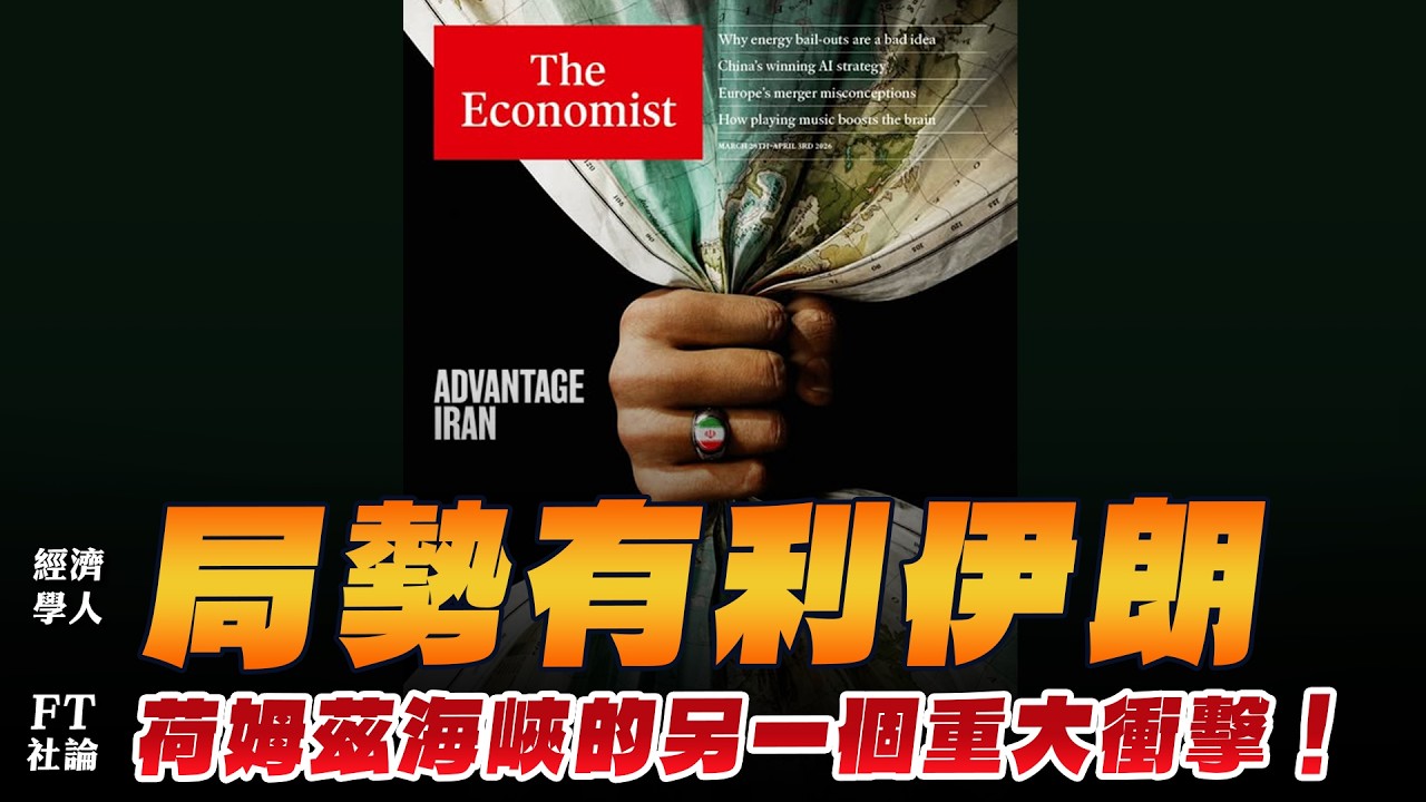 '26.03.30【財經起床號】丁學文談「一週國際經濟趨勢」