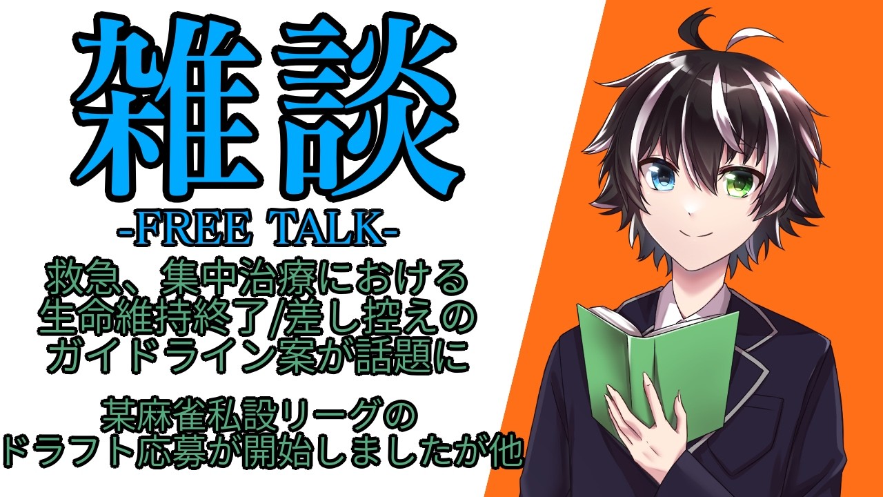 【雑談】やると決めたことも、やらないと決めたことも、同じように誇りたい 他【EN little OK】