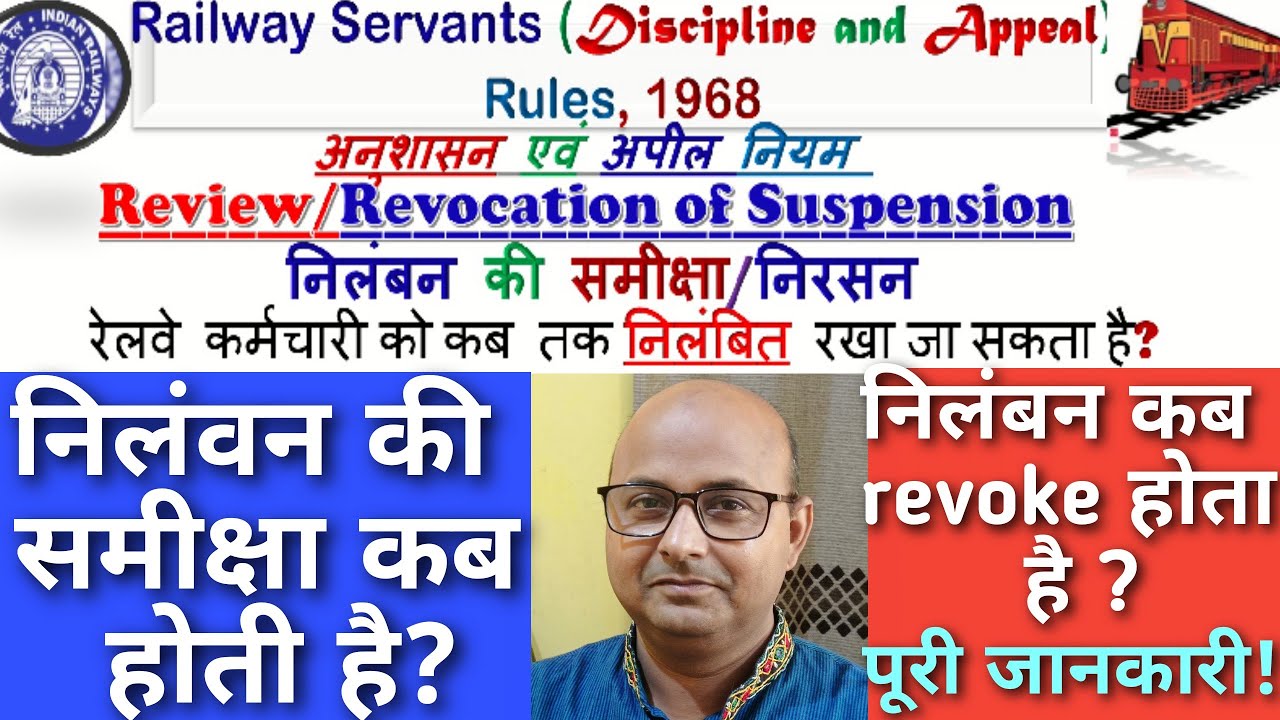 Review of suspension of railway employee/ रेलवे कर्मचारी को कब तक निलम्वित रखा जा सकता है?
