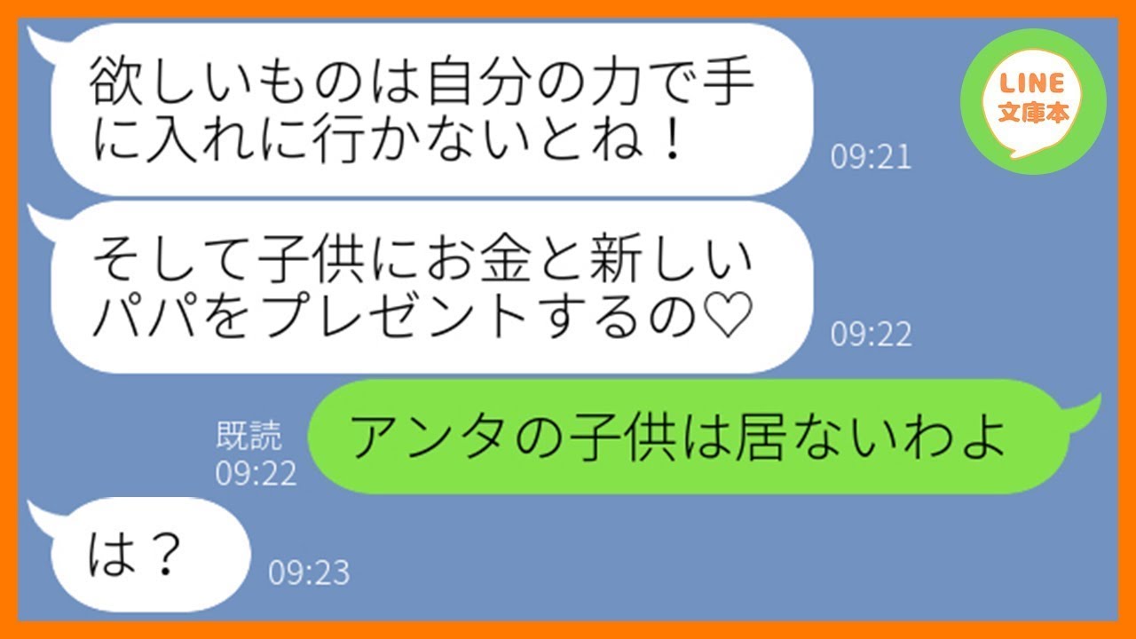 【LINE】娘の葬式を知らずに私の旦那と海外のカジノで豪遊するシングルのママ友「子供に金と新しいパパをプレゼントするの♡」私「アンタの子供は居ないわよ」→全てを知らされた【スカッとする話】【総集編】
