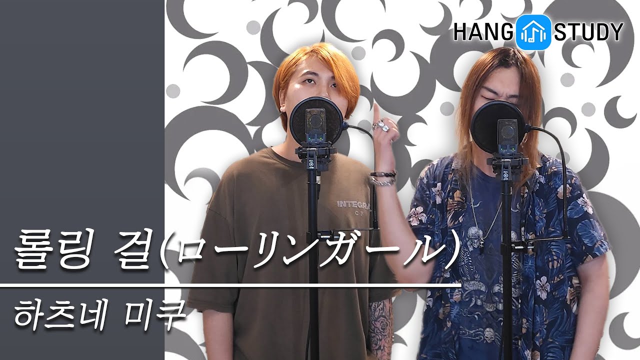 【우타이테 레전드 고음】 롤링걸 남자 원키 락버전 커버 (ローリンガール) ［김모네 X 오또］