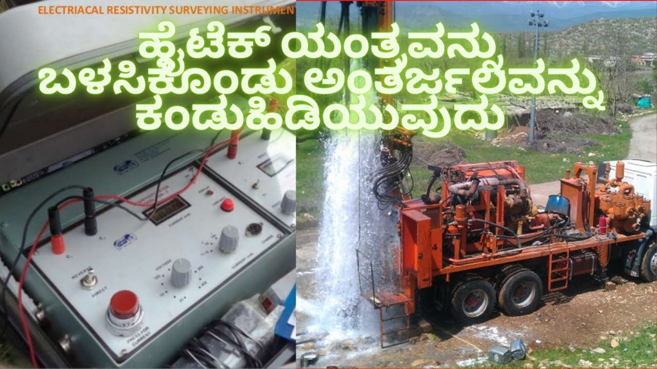 Bore well Point | Check Using |Water Detector Machine