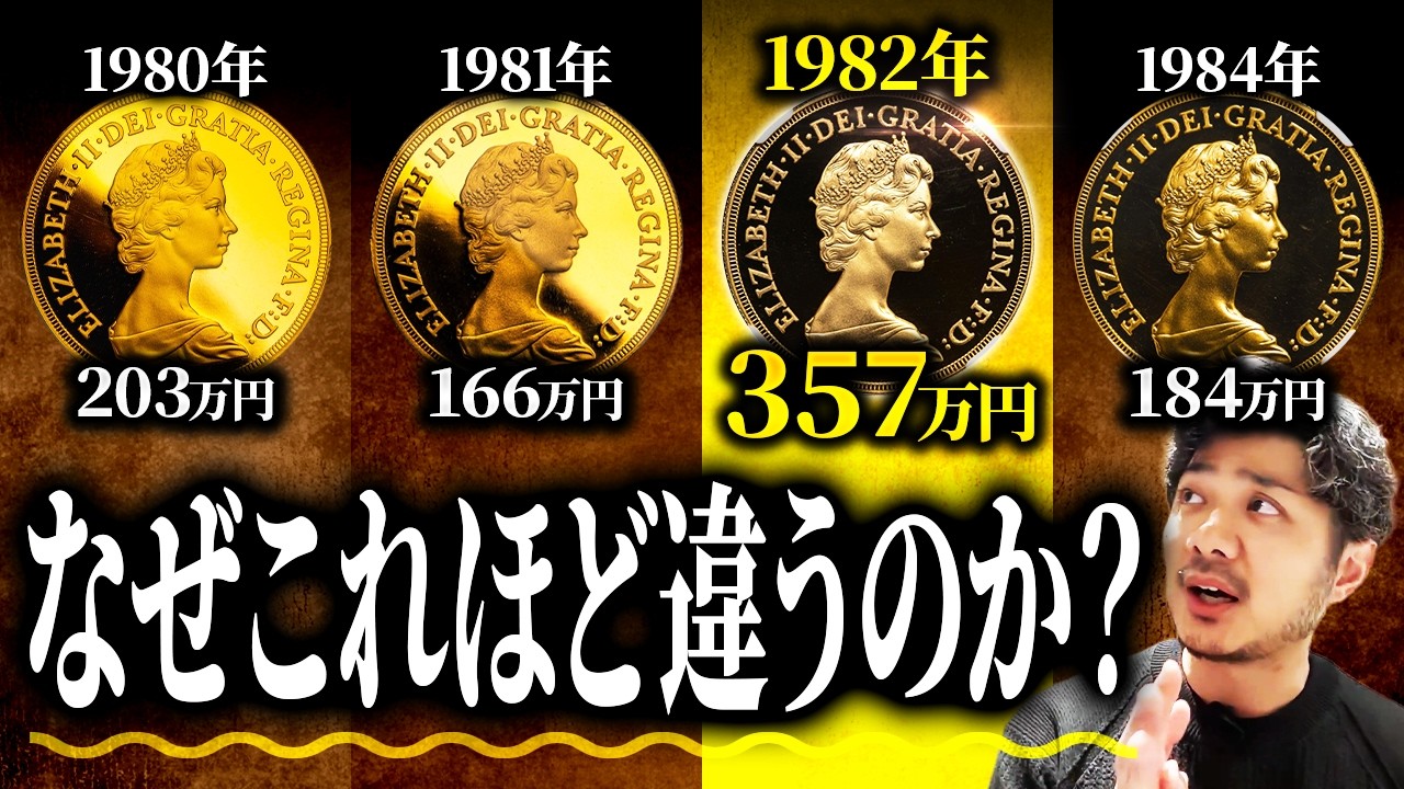 【初心者注意】同じデザイン・額面なのに価値が2倍も違う理由を解説します…!!