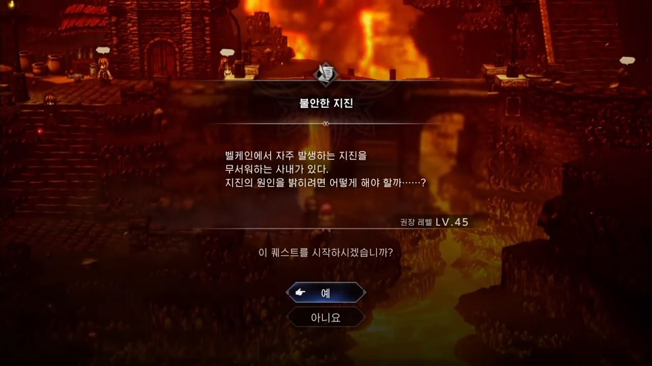 옥토패스 트래블러 0 - 108화 (불안한 지진)