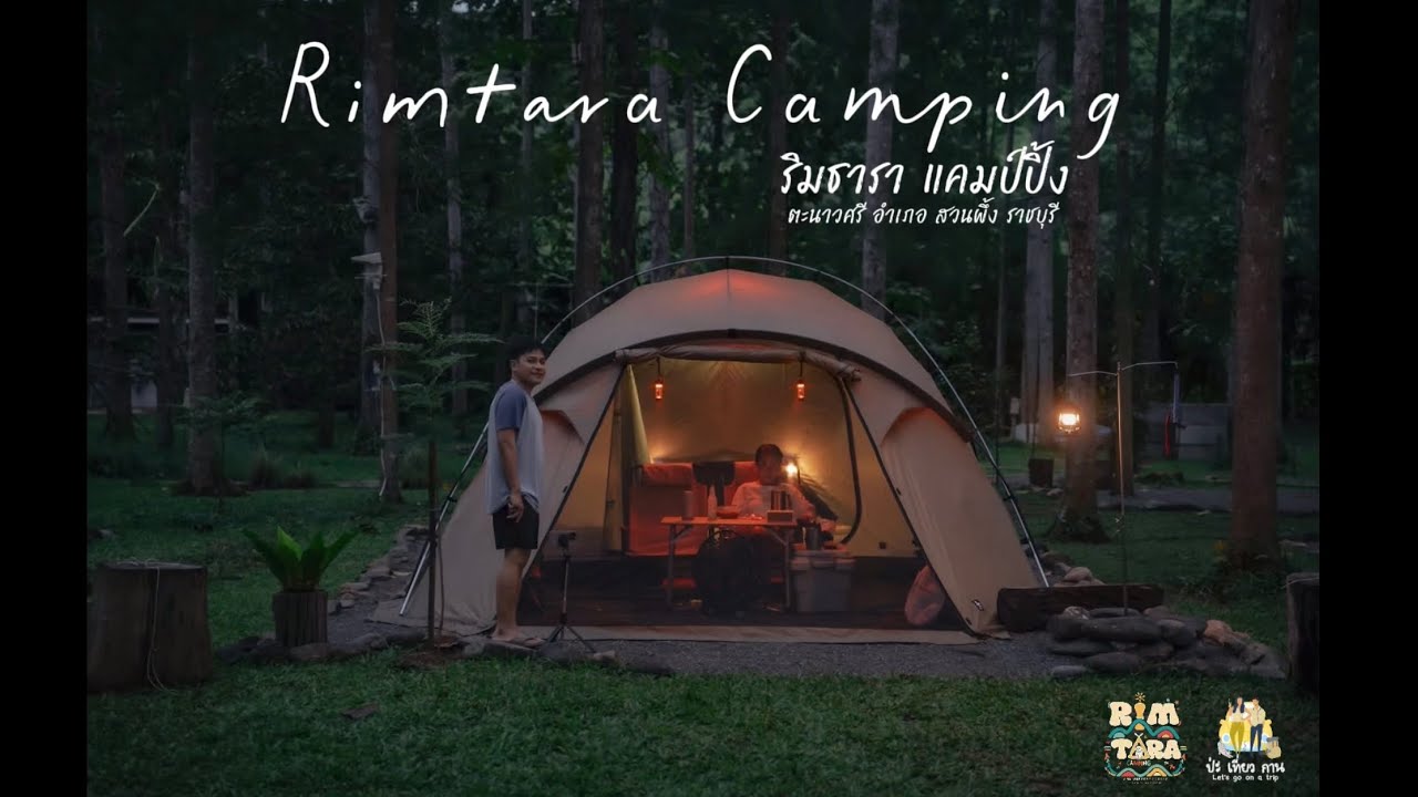 Rimtara Camping สวนผึ้ง ราชบุรี / 02-09-68 / @monkol6993 