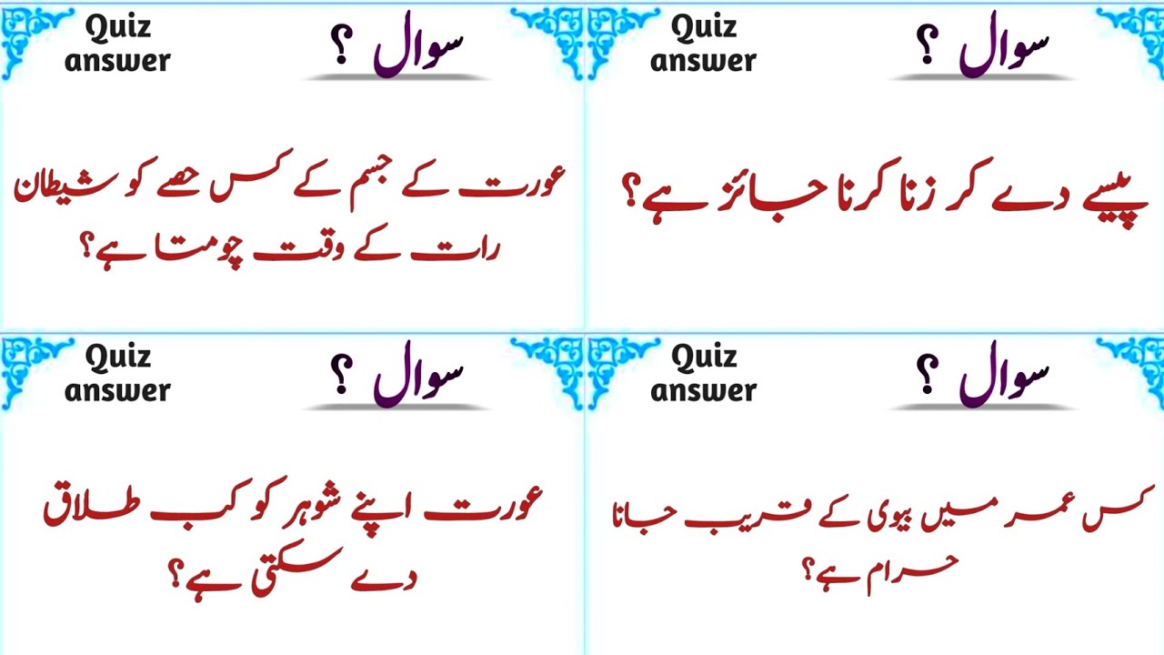 Islamic Quiz in Urdu | Islami Paheliyan & Sawal Jawab | Test Your Islamic Knowledge 2026