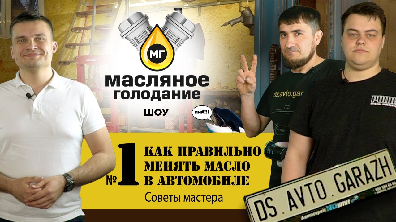Как правильно менять масло в автомобиле? | Советы мастера