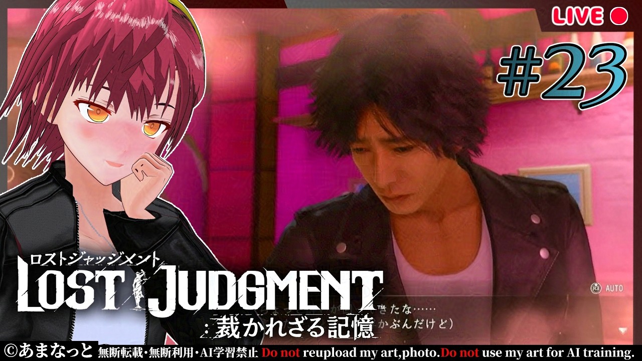 【LOST JUDGMENT #23】非行少女と啓蒙少女、時々ガールズバー【完全初見】#男性Vtuber #個人vtuber #lostjudgment