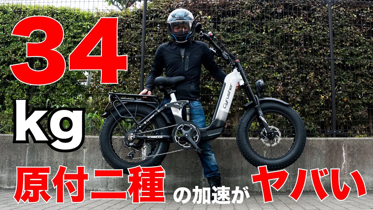 34kgの原付二種は加速がエグイ cyrusher Kommoda試乗インプレッション