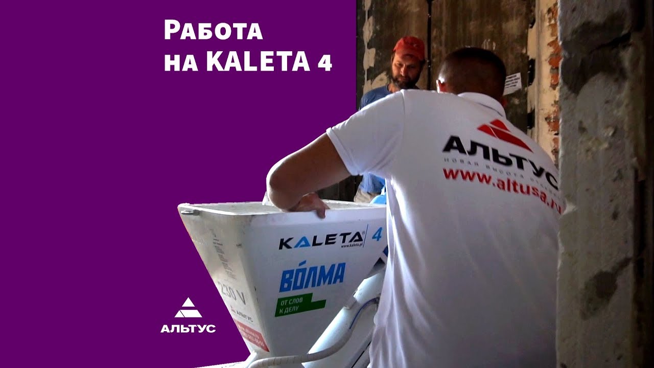 Мастер-класс по работе на KALETA 4
