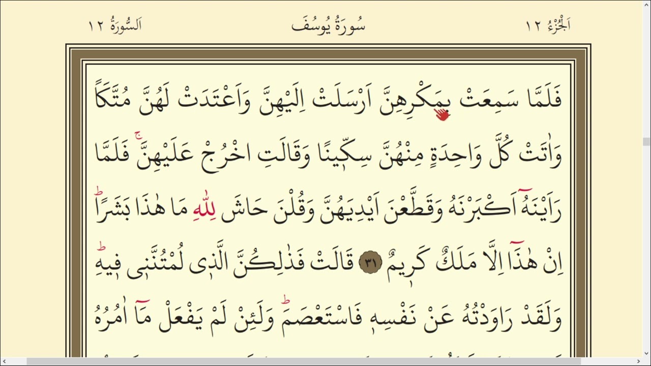 238.DERS KURAN SAYFA 238 SURAH YUSUF 31-37 | KURAN DERSLERİ | QURAN LESSONS