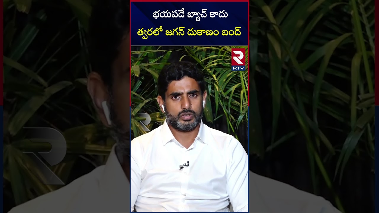 TDP Nara Lokesh Delhi Tour | Chandrababu Arrest | భయపడే బ్యాచ్ కాదు | RTV News