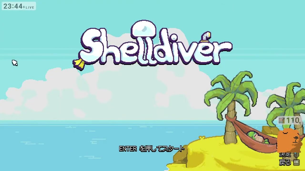 ひとり深夜の海もぐり【 Shelldiver 】