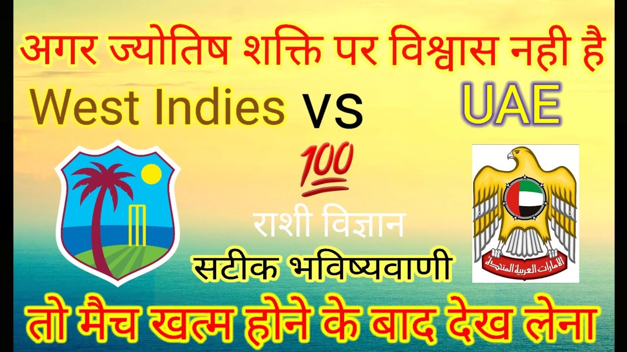 West Indies vs UAE Astrology Prediction | WI vs UAE Jotish Prediction | Who will win UAE vs WI