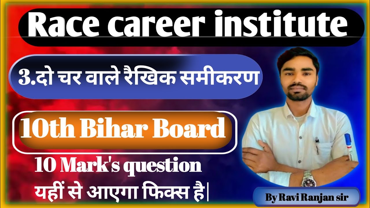 दो चर वाले रैखिक समीकरण युग्म | Class 10th Maths Chapter 3 | Do Char Wale Rekhik Samikaran Yugm#bseb