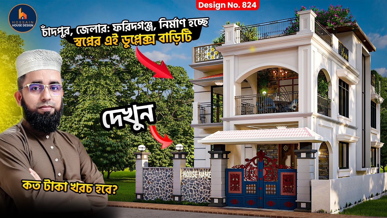 কম খরচে, মাত্র ২.৫ শতাংশ জমিতে নান্দনিক ও দৃষ্টিনন্দন ডুপ্লেক্স বাড়ি, HHD824