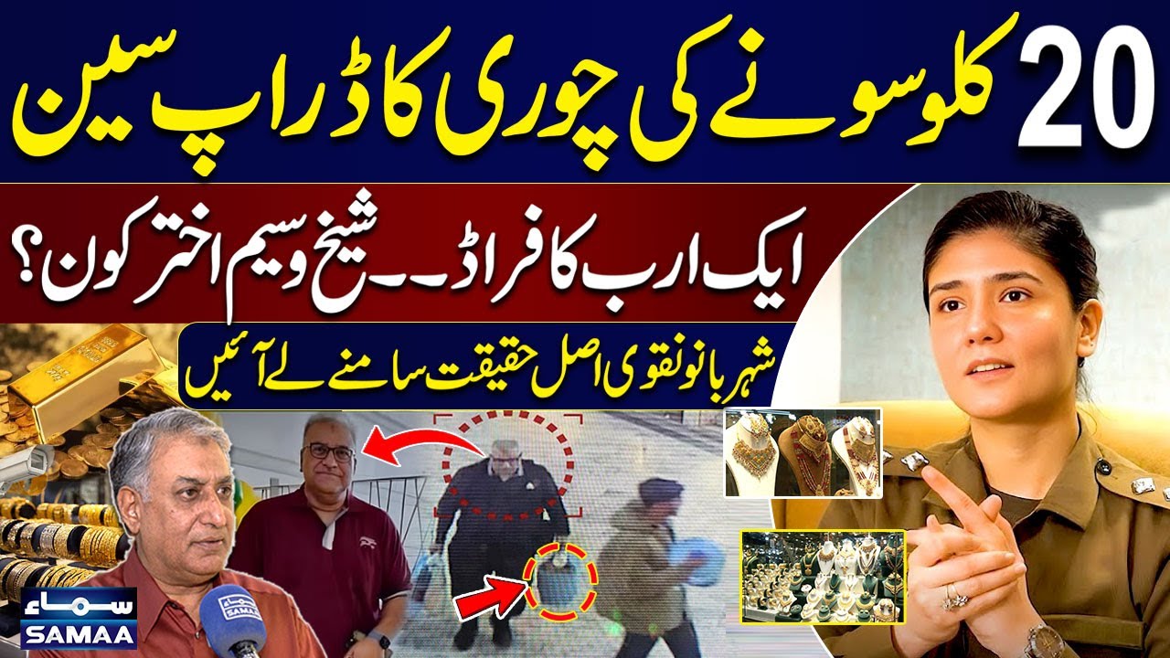 Ichra Jewelry Market Incident | Billions in Gold Stolen!  Trader Disappears | SP Sheherbano Reveals