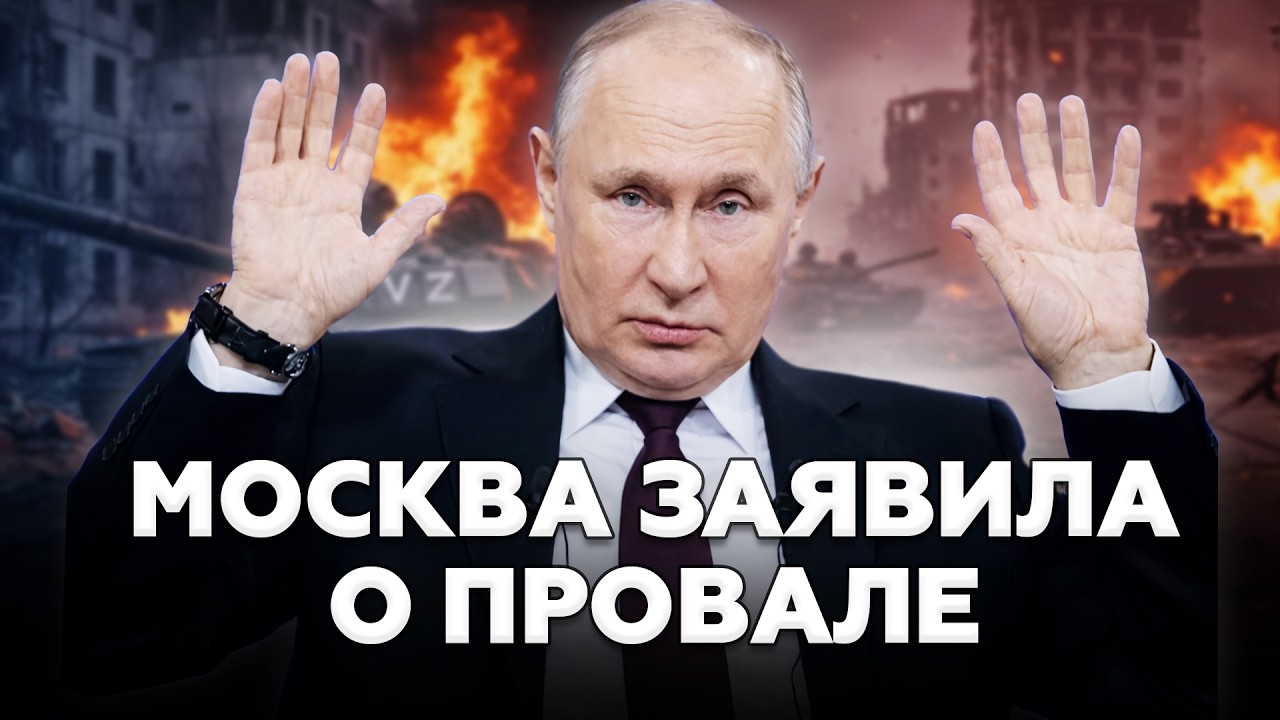 ⚡️Путин СДАЕТСЯ. 