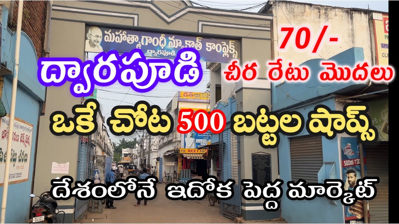 Dwarapudi Cloth Market Andhrapradesh Konaseema One Of The Biggest Market In India #skssirikivlogs