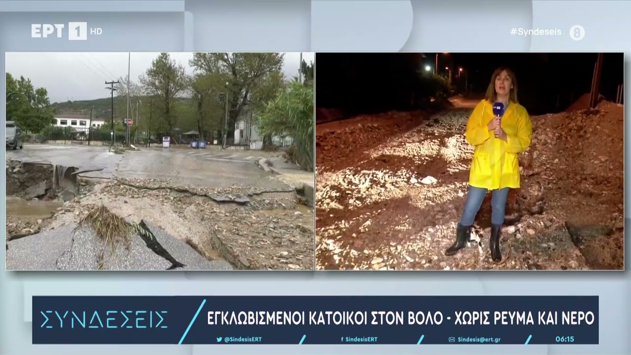 Εγκλωβισμένοι οι κάτοικοι στον Βόλο - Χωρίς ρεύμα και νερό | 7/9/23 | ΕΡΤ