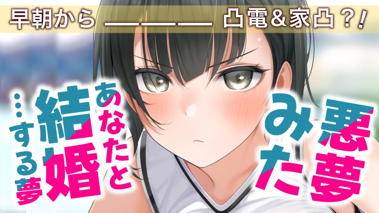 【ツンデレ/甘々】我儘で生意気な幼馴染が、俺のせいで悪夢を見たと朝から文句の電話をかけてきて更には家凸してきた？！【男性向けシチュエーションボイスASMR】