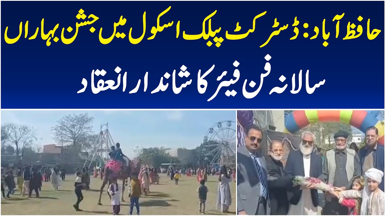 Hafizabad Spring Festival | Annual Fun Fair at District Public School - Aaj Pakistan News