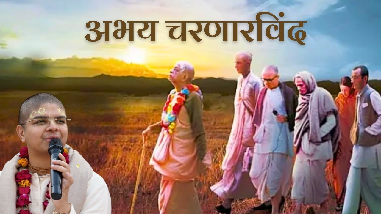 Abhay Charanaravinda &ndash; The Fearless Courage of Srila Prabhupada | Singapore | 17 Feb 2026 | Hindi