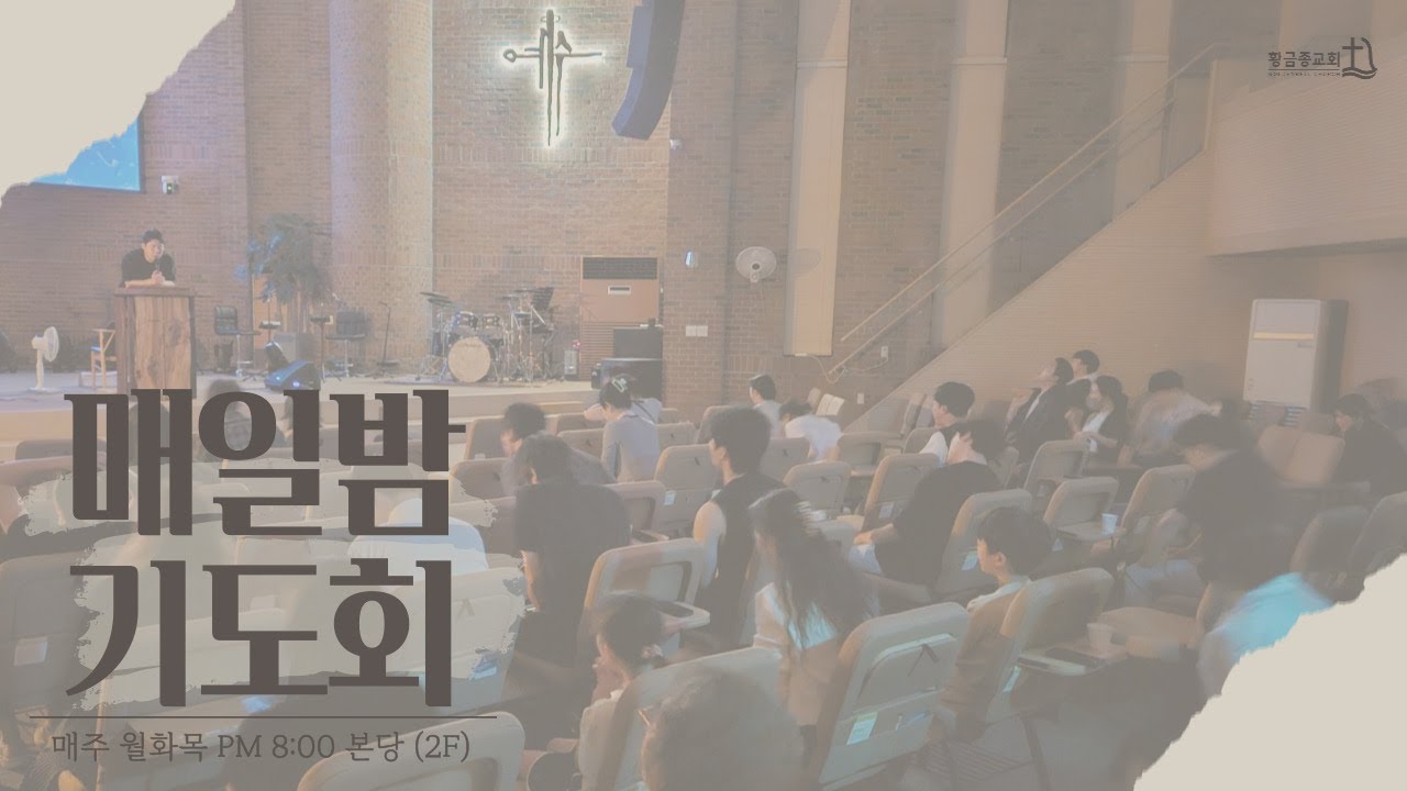 [26.2.26 목] 매일밤 기도회 실황