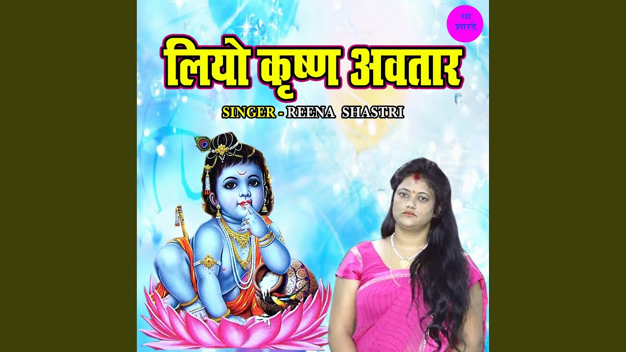 Liyo Krishna Avtar
