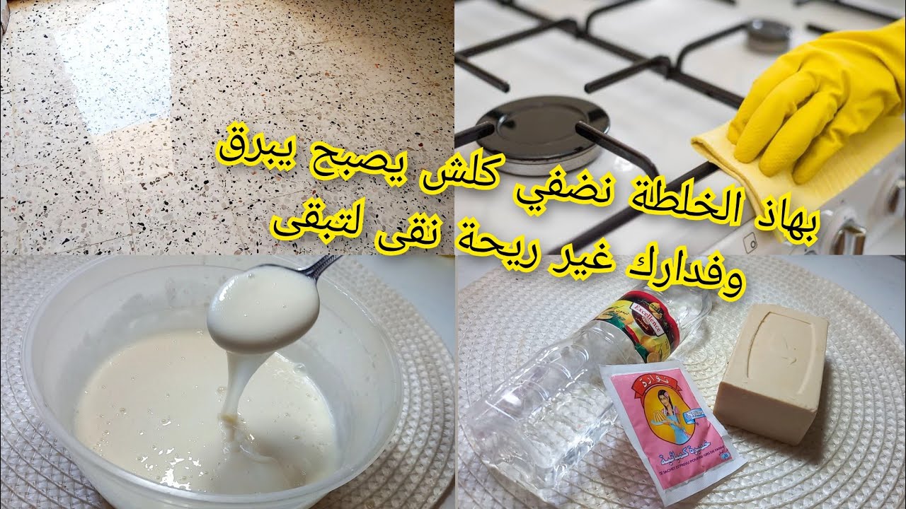 #خلطة# سحرية# لتنضيف الارضيات واسيراميك والمطبخ والحمام تهنيك من التعب والجهد كلش يلمع 💥