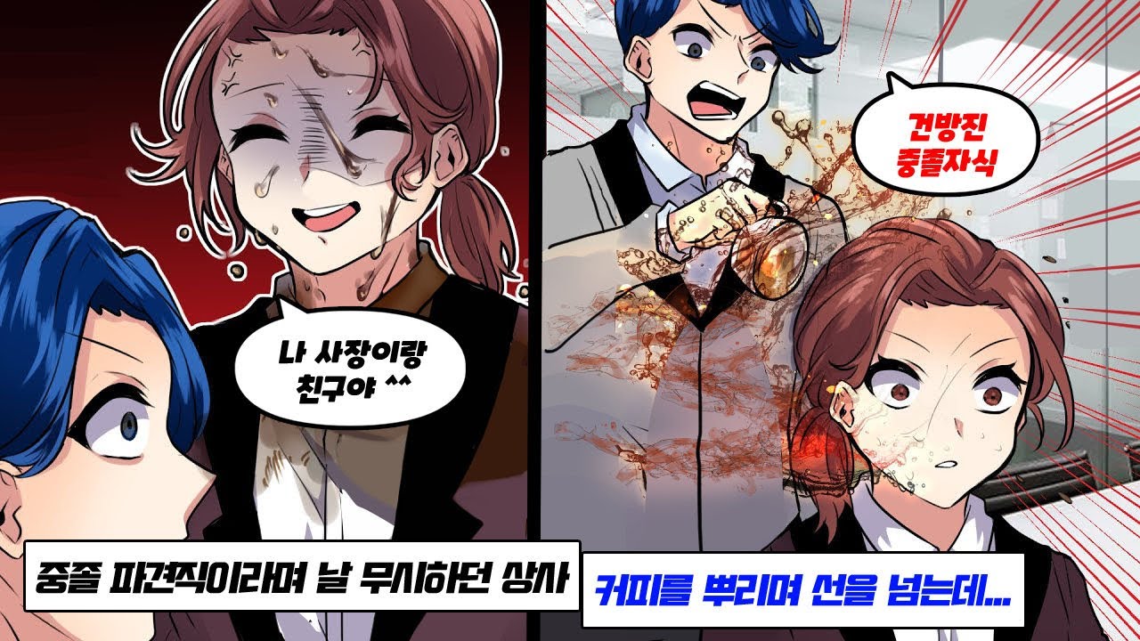 중졸 파견직인 나를 무시하는 고학력 바보 상사 