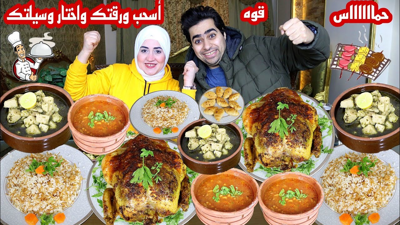 تحدي أسحب ورقتك وأختار وسيلتك 😂التحدي المرادي مكنش عادي 🫣 على الفراخ الشقيه وطواجن فاخر من الاخر 👇